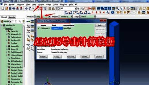 ABAQUS主界面操作示意图，展示output功能位置