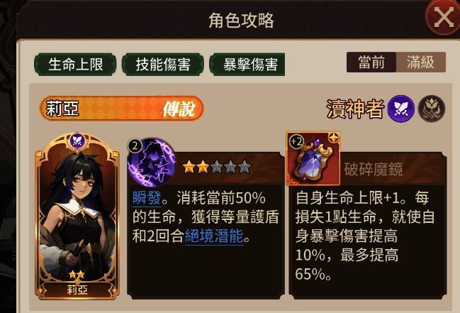 不同版本下莉亚技能数据对比图，清晰展示了各阶段的属性成长变化