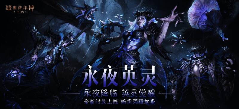 全新时装【永夜英灵】展示，角色身着蓝紫色梦幻长裙，气质神秘优雅