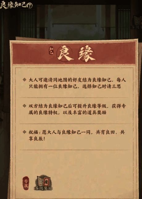 知己系统界面展示，玩家可点击邀请好友进行结盟