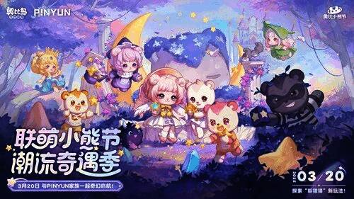 奥比岛3.9版本宣传图，画面中四位新角色齐聚心之森场景