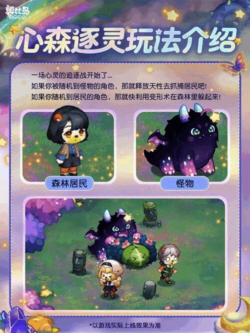 游戏中“心森逐灵”玩法截图，玩家变身环境元素躲避怪物追踪