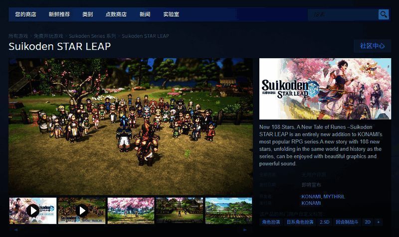 幻想水浒传STAR LEAP游戏内战斗界面预览图，角色技能特效华丽展现