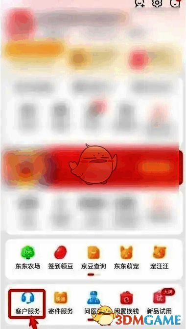 京东APP中客户服务入口截图