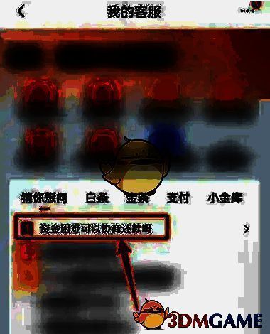 京东金融APP内资金困难协商还款选项截图