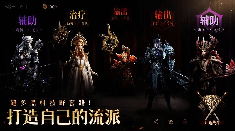 战斗场景截图，展现技能特效与阵容布阵策略