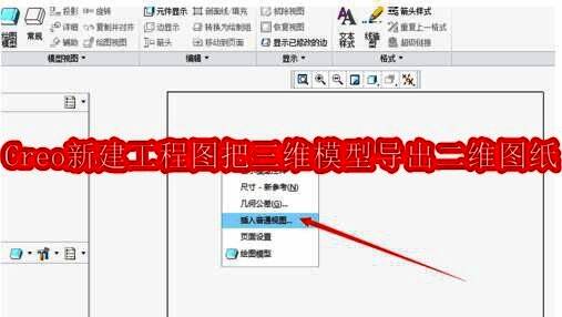 Creo软件界面展示，显示三维建模与工程图布局