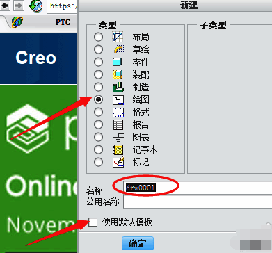 填写图纸名称界面，取消默认模板勾选选项