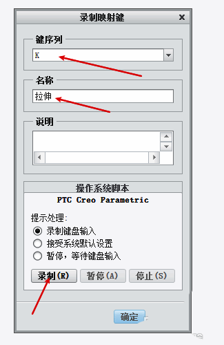 快捷键录制窗口示意图，展示键序列和名称填写区域