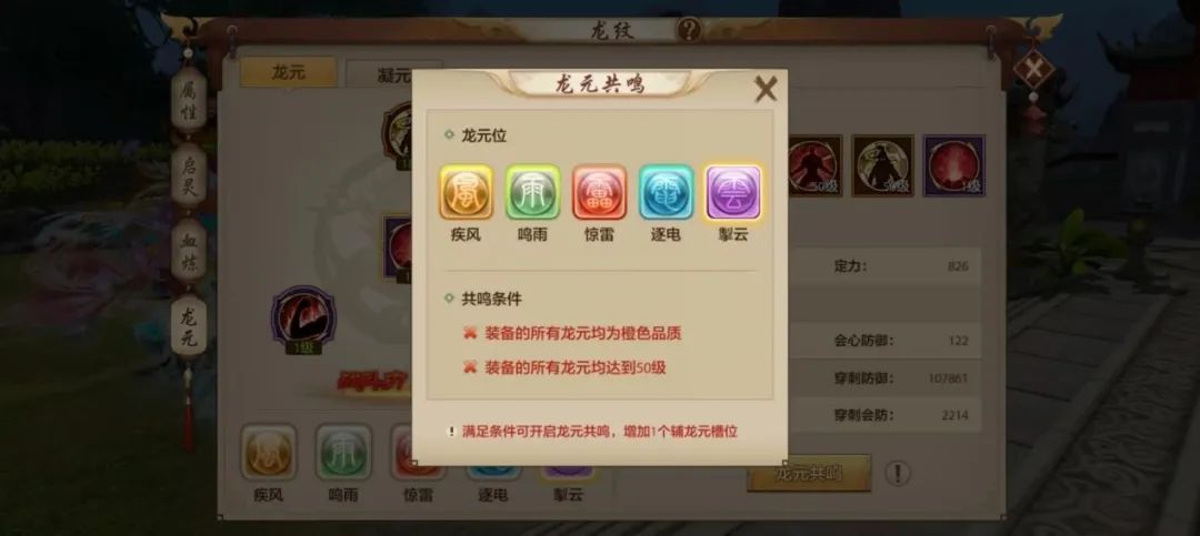 龙纹系统界面展示，第五龙元位点亮动画