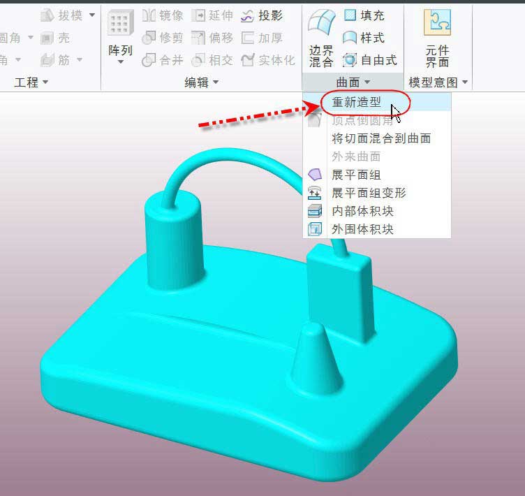 Creo重新造型功能菜单界面