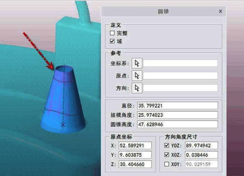 Creo生成的圆锥曲面及其参数信息