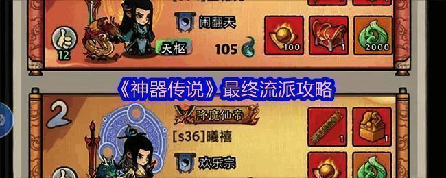 《神器传说》游戏界面展示，角色与灵兽并肩作战的场景