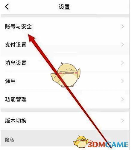 账号安全页面截图，展示账号保护与管理功能列表