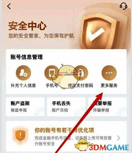 更多服务选项截图，展示隐藏功能展开前界面