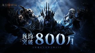 《龙息：神寂》公测预约达成宣传图，背景为史诗级战斗场景