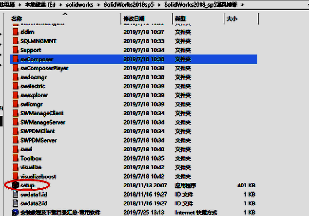 安装程序启动界面，显示setup选项按钮