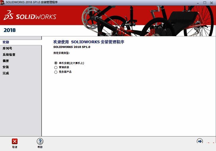 安装类型选择界面，提供网络安装和单机安装选项
