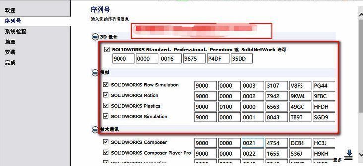 序列号自动填充界面，显示已填写好的许可证信息
