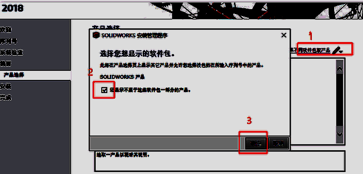 软件包选择窗口，可自定义安装组件