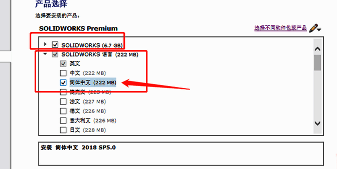 组件选择界面，重点突出主程序和语言选项
