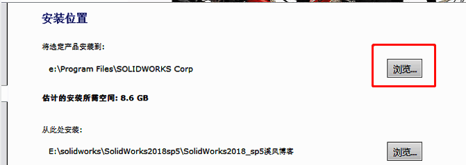 安装路径设置窗口，允许用户自定义安装目录