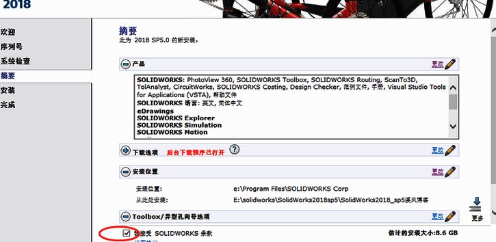 许可协议界面，需勾选接受条款后才能继续安装