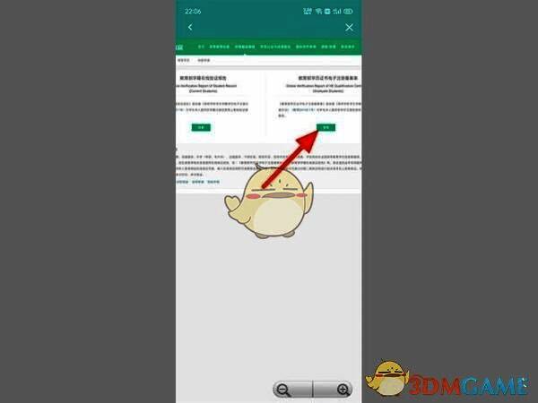 学历认证报告预览界面截图，展示详细学历信息
