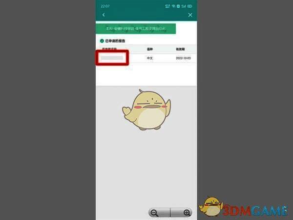 完整学历认证报告内容展示，包括姓名、学校、专业等信息