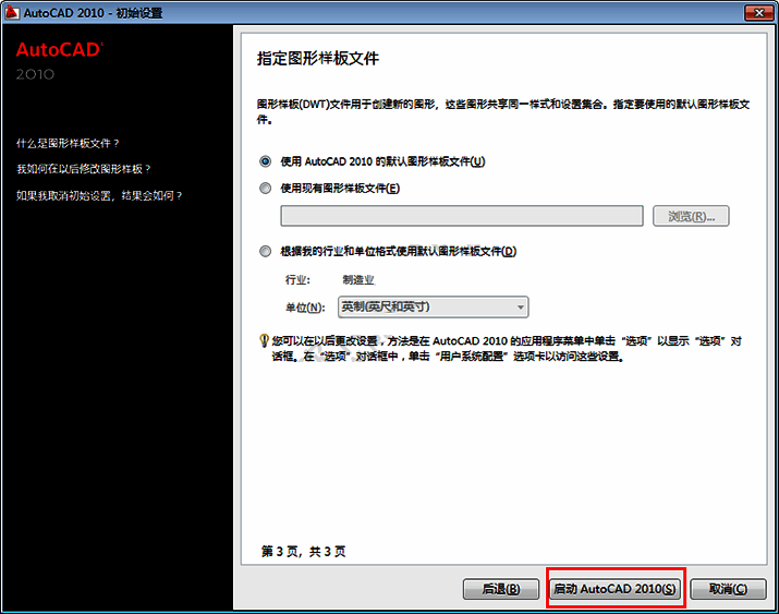 CAD2010启动界面，显示欢迎提示框