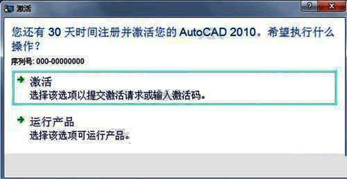 CAD2010激活界面，提示用户点击激活按钮