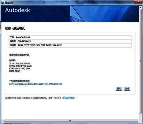 CAD2010激活成功界面，显示已完成激活状态