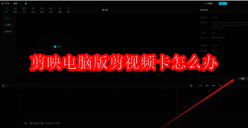 剪映专业版启动界面，顶部加号按钮清晰可见