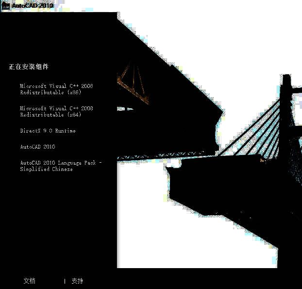 CAD2010安装过程界面截图