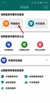 学信网学籍查询入口截图，标有明显点击提示