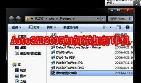 AutoCAD2007主界面，左侧为绘图仪管理器选项