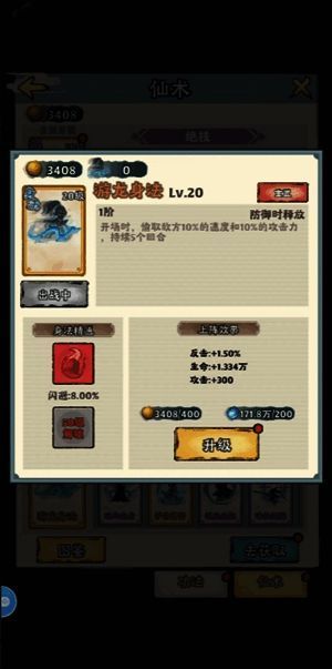 《神器传说》仙术界面展示游龙身法技能描述与释放效果