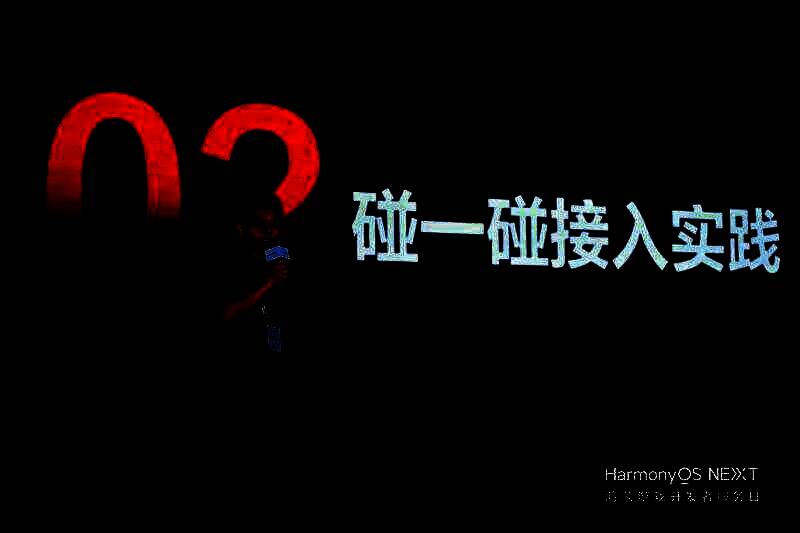 开发者亲身体验碰一碰组队功能，感受鸿蒙互联优势