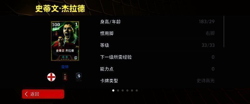 杰拉德游戏卡面展示，攻守数据均衡且突出