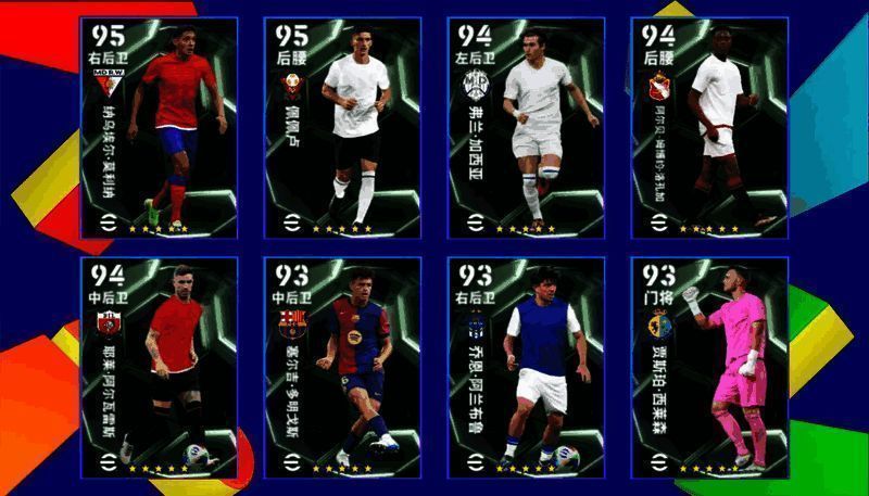 西班牙联赛精选球员卡展示，后卫类型为主