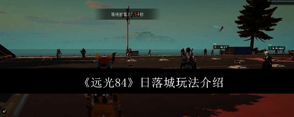 日落城地图整体俯瞰图，展示城区与郊区分布及地形起伏特征