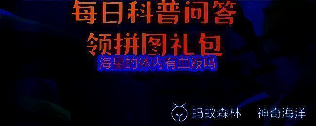 支付宝神奇海洋活动界面截图，展示今日答题题目