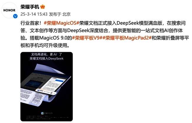 荣耀文档界面展示，内置DeepSeek AI功能操作示意图