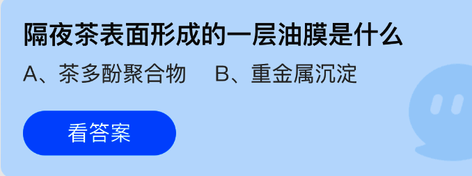 支付宝蚂蚁庄园答题界面示意图，显示今日问题与选项