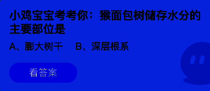 支付宝蚂蚁庄园游戏界面展示最新答题活动