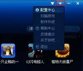 主菜单界面展示，配置中心选项被高亮显示