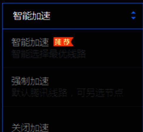加速模式选择界面截图，分别标注智能加速与强制加速选项