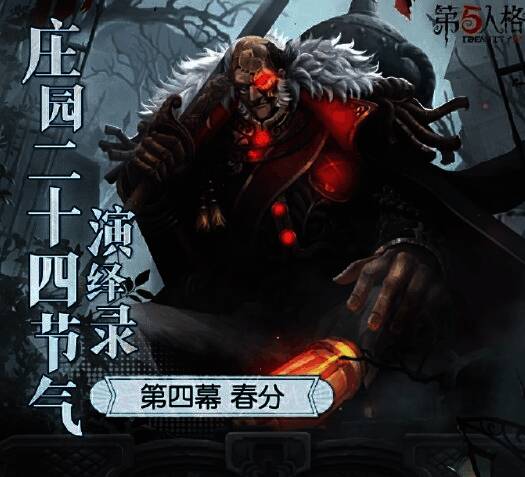 《第五人格》春分线下活动主会场布置图，背景为潍坊城市风光