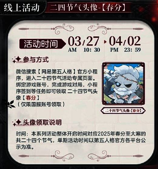 穿着春装的‘博士’角色展示图，背景为春意盎然的庄园场景