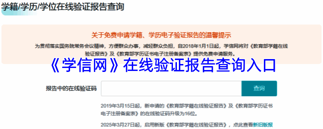 学信网在线验证报告操作界面截图，显示详细的查询流程